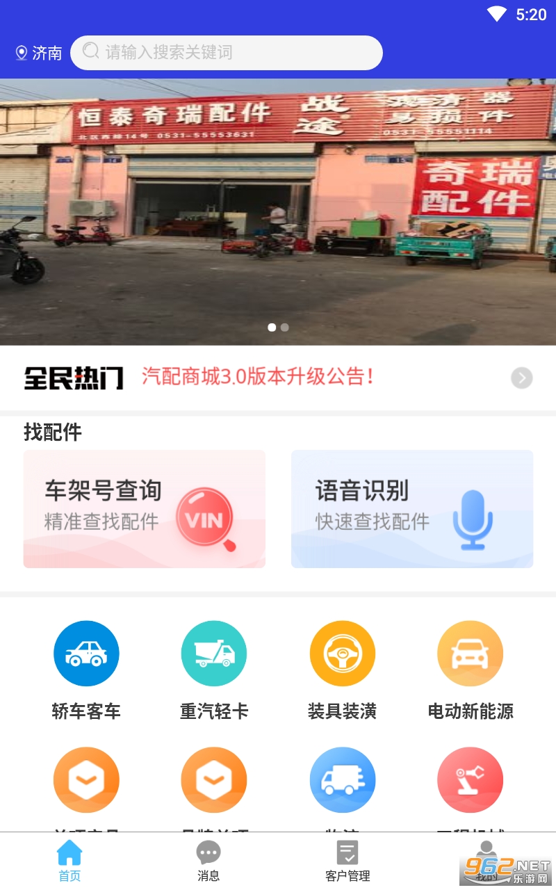 眾淘汽配商城軟件與“眾淘優品” 數字化時代下的汽配采購新體驗