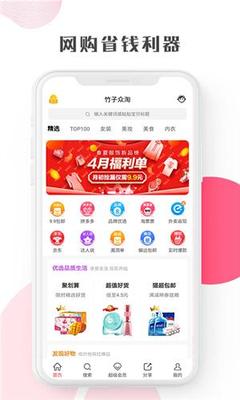 竹子眾淘截圖與“眾淘優品” 解析電商新玩法與消費新趨勢