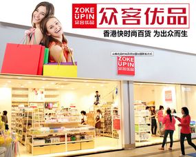 快時尚百貨市場觀察 眾客優品、眾淘優品以9.9元模式，讓創意優品遍地生花融入生活