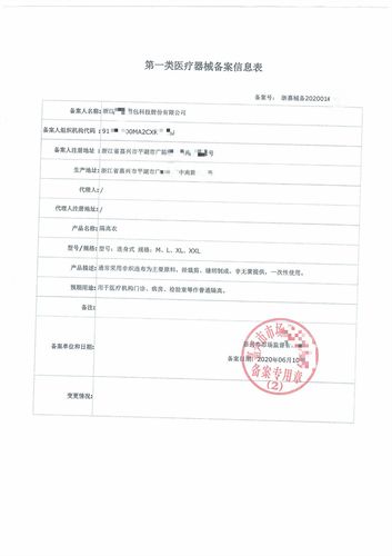 隔離衣-恭喜浙江嘉興客戶取得國(guó)產(chǎn)一類醫(yī)療器械產(chǎn)品備案憑證-資質(zhì)證書(shū)