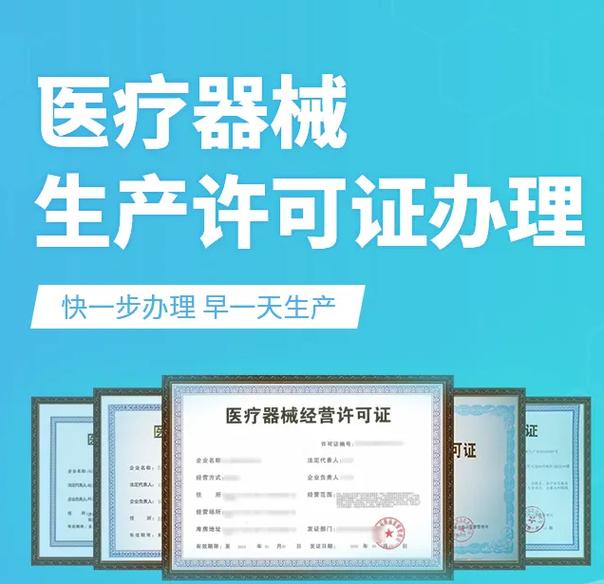 醫(yī)療器械許可證辦理,資料+流程 一類(lèi)醫(yī)療器械:不需要許可和備案 二類(lèi)